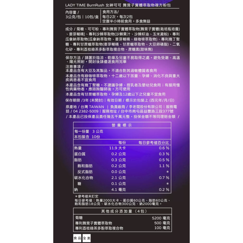 現貨 LADY TIME 女神可可 舞茸子實體萃取複方粉包 3gx10入/盒-細節圖2