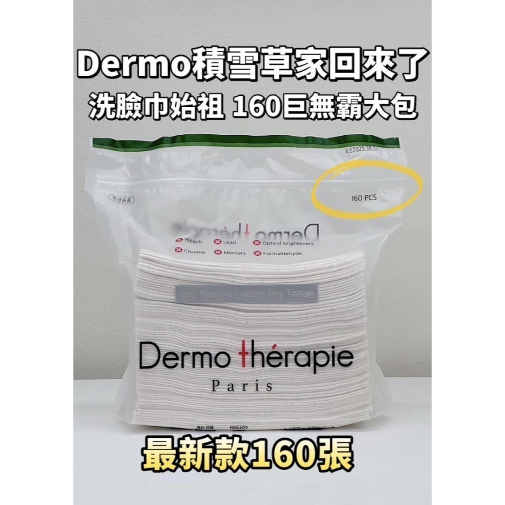 現貨 韓國 Dermo 積雪草草本精華液/精華水/面霜/卸妝水/洗面乳/洗臉巾｜HALO MAVIS-規格圖1