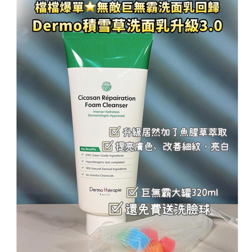 現貨 韓國 Dermo 積雪草草本精華液/精華水/面霜/卸妝水/洗面乳/洗臉巾｜HALO MAVIS-規格圖1