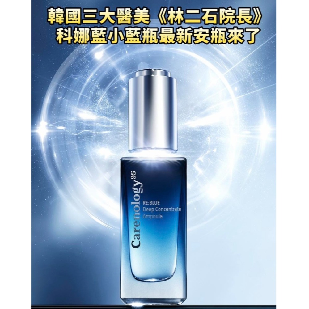 現貨 韓國 科娜藍 夜間安瓶精華液/日間修護精華液 50ml｜修護之王｜Carenology95｜HALO MAVIS-規格圖4