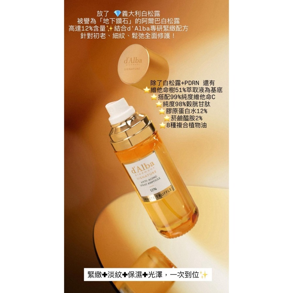 現貨 dAlba 12%白松露PDRN保濕抗老噴霧 HALO MAVIS 空姐家-細節圖2
