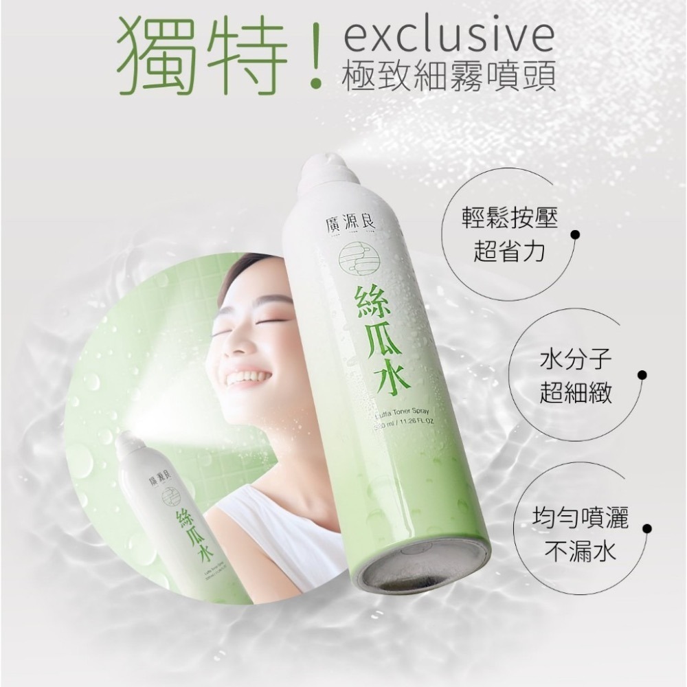 現貨 廣源良 絲瓜水 320ml-細節圖2