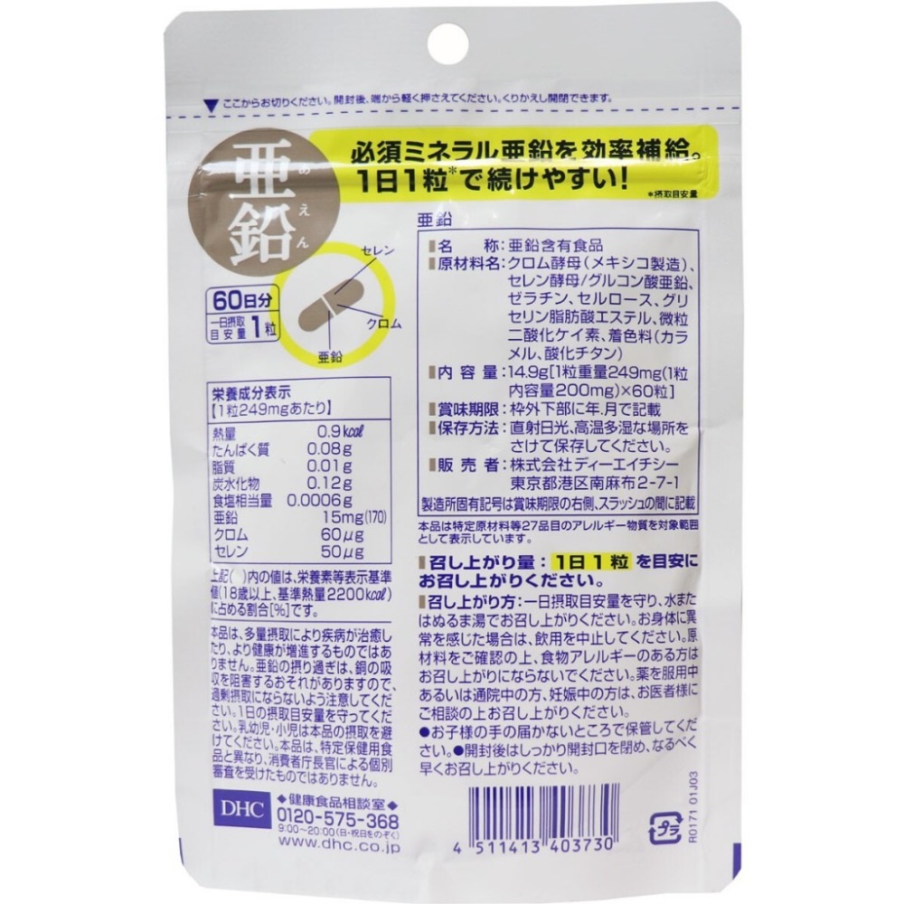 現貨 日本 DHC 活力鋅元素 60日份｜亜鉛-細節圖2