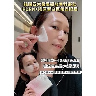 現貨 韓國 科娜藍 PDRN膠原蛋白眼膜 5g x 4對/盒 宣德院長家｜Carenology95｜HALO MAVIS-細節圖2