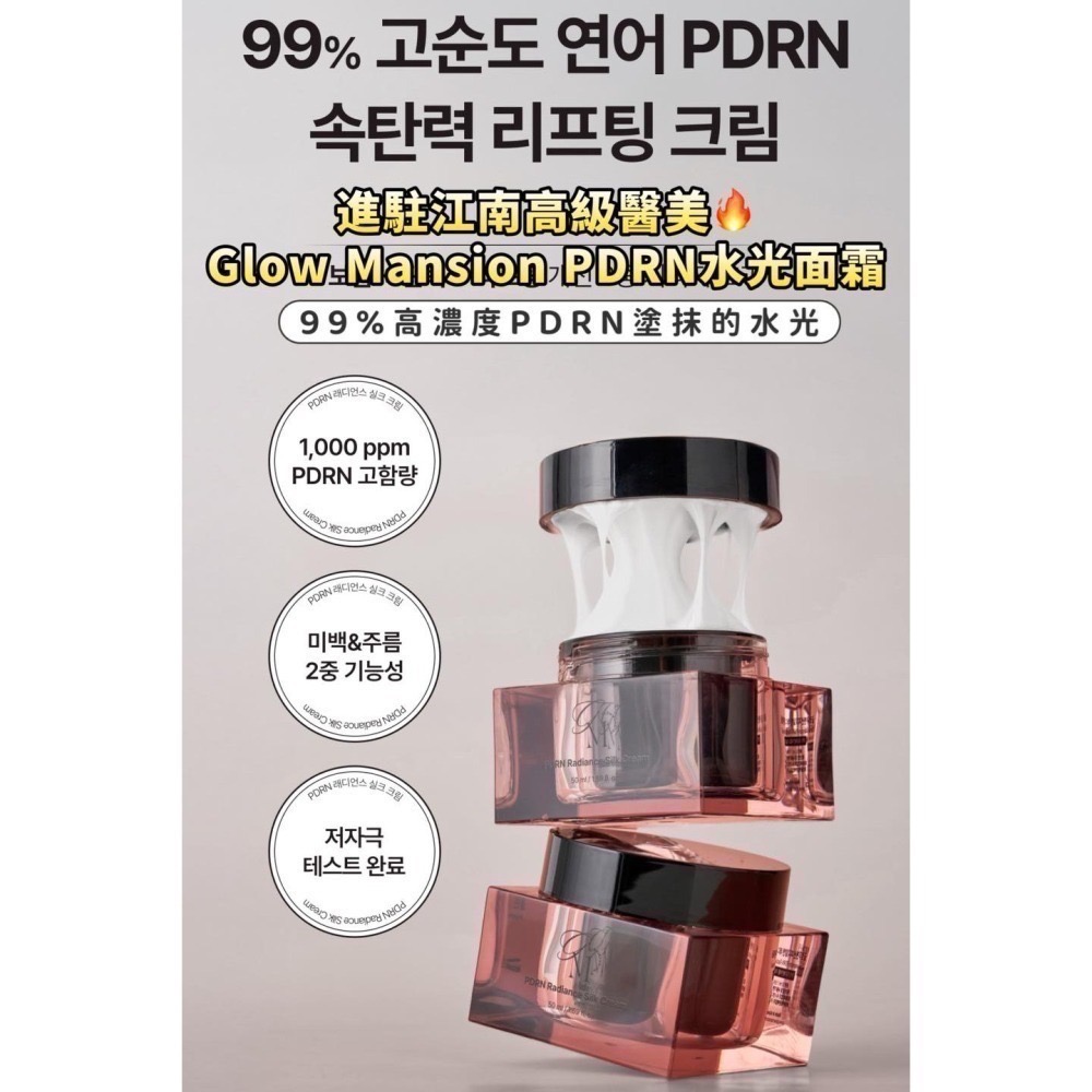 現貨韓國Glow Mansion PDRN 水光精華噴霧110ml/面霜50g/精華油50ml HALO MAVIS-細節圖2