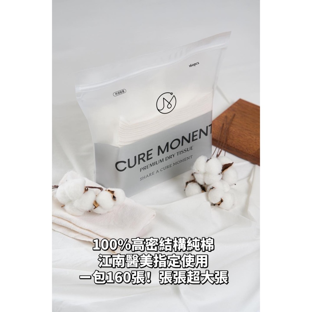 現貨 韓國 Cure Monent 豪華巨無霸醫美級洗臉巾 160張 HALO MAVIS-細節圖4