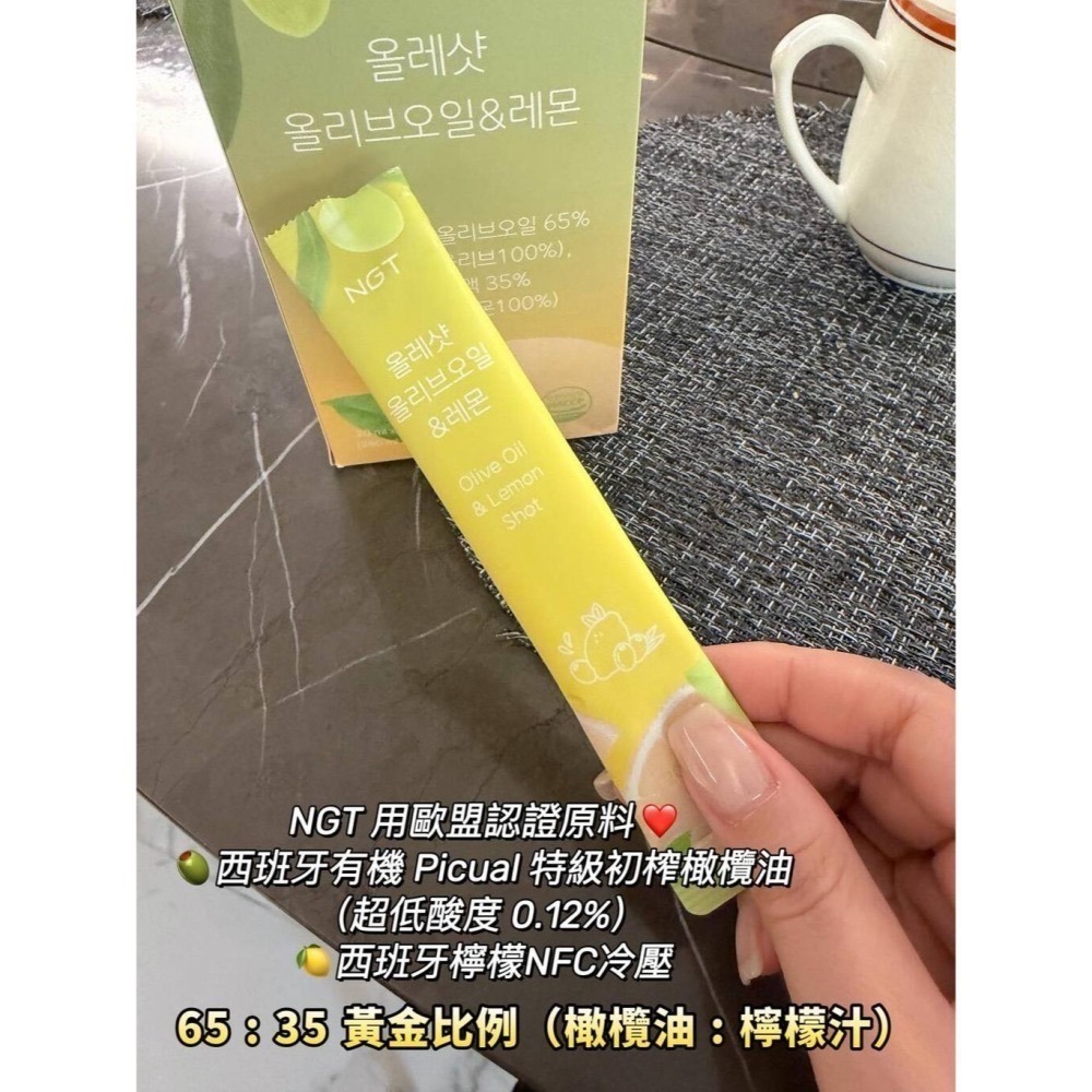 現貨 韓國 NGT 檸檬橄欖油 20ml*14包/盒 新品 HALO MAVIS-細節圖2