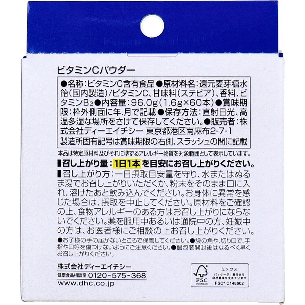 現貨 日本 DHC 維生素C檸檬味粉 60入/盒 維他命C粉-細節圖2
