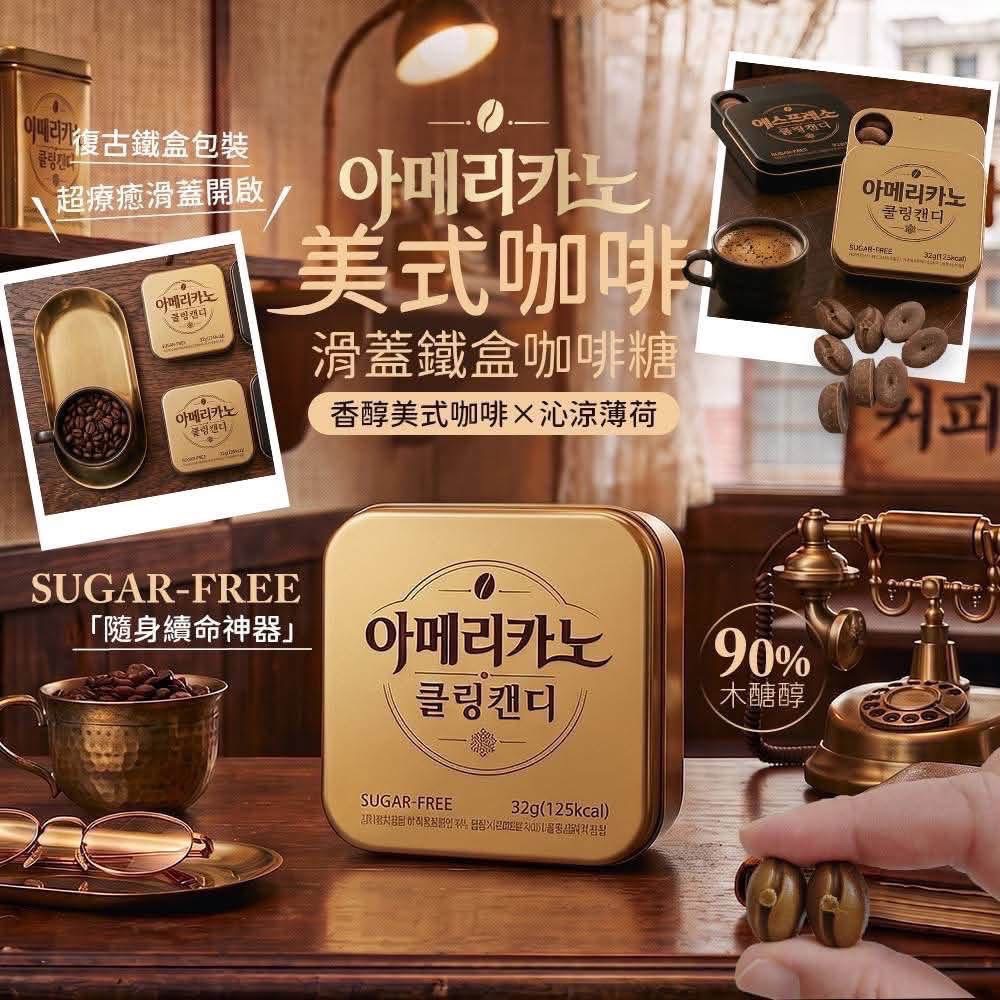 現貨 韓國 emart/emart24 無糖濃縮咖啡糖 32g 義式濃縮/美式咖啡 CU限定 咖啡木糖醇 冰美式-規格圖7