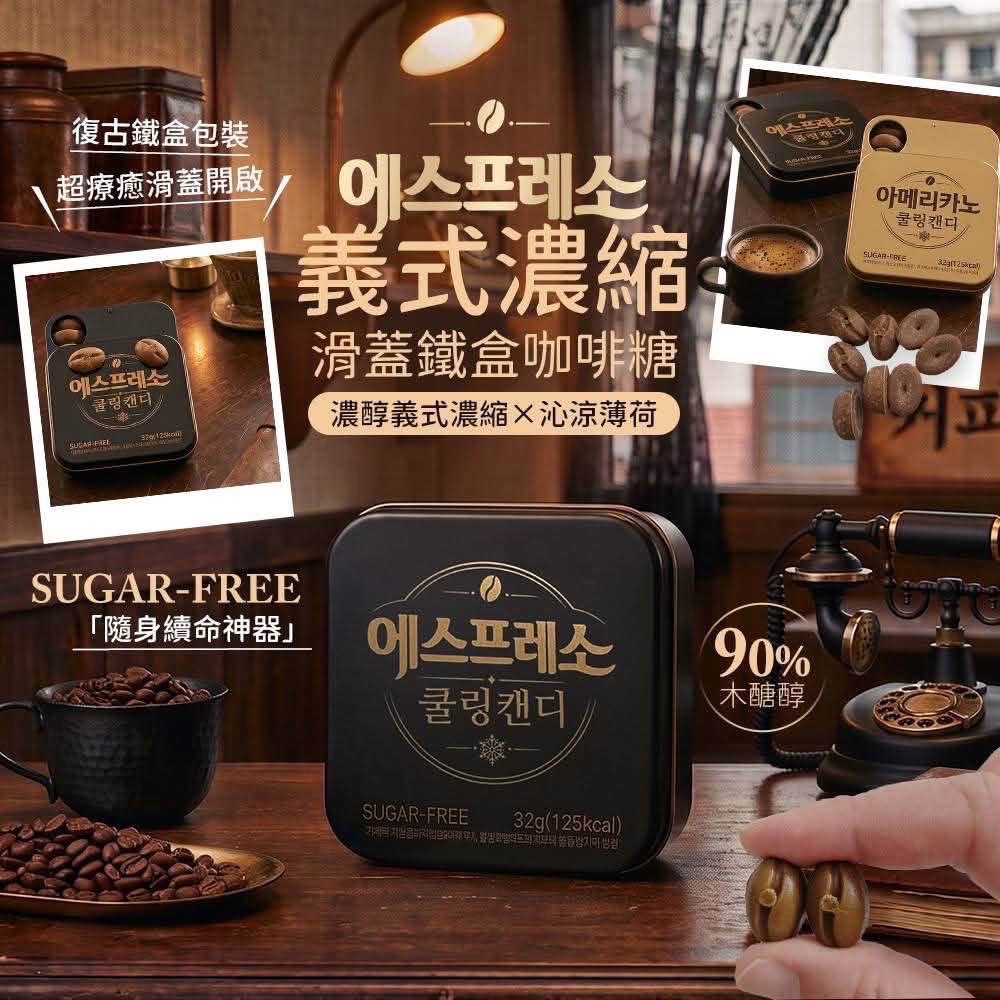 現貨 韓國 emart/emart24 無糖濃縮咖啡糖 32g 義式濃縮/美式咖啡 CU限定 咖啡木糖醇 冰美式-規格圖7