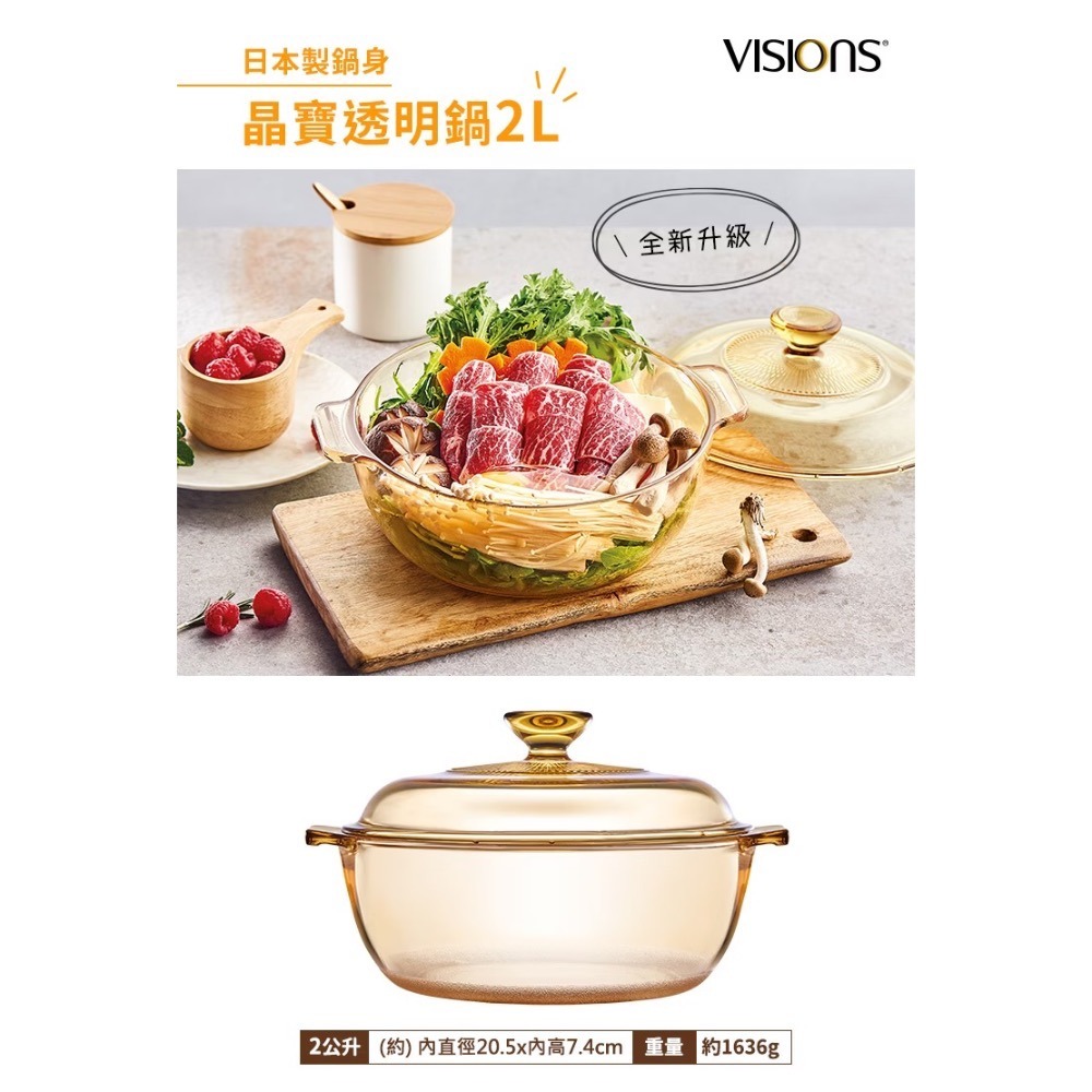 現貨 康寧 Visions 2L晶寶透明鍋 全新品-細節圖3