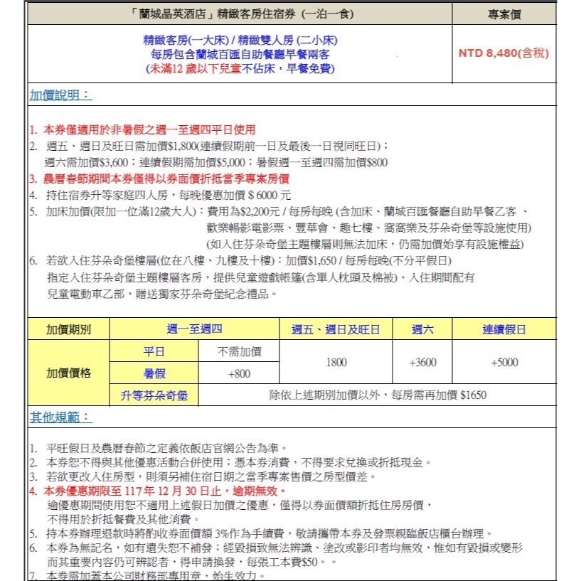 現貨 蘭城晶英平日住宿券 期限117.12.30-細節圖2