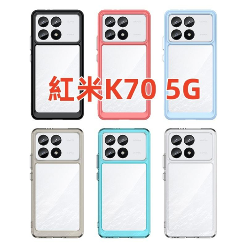 Redmi K70 5G 手機殼 23113RKC6C 手機套 紅米K70 5G 保護殼 紅米K70 5G 手機防摔殼