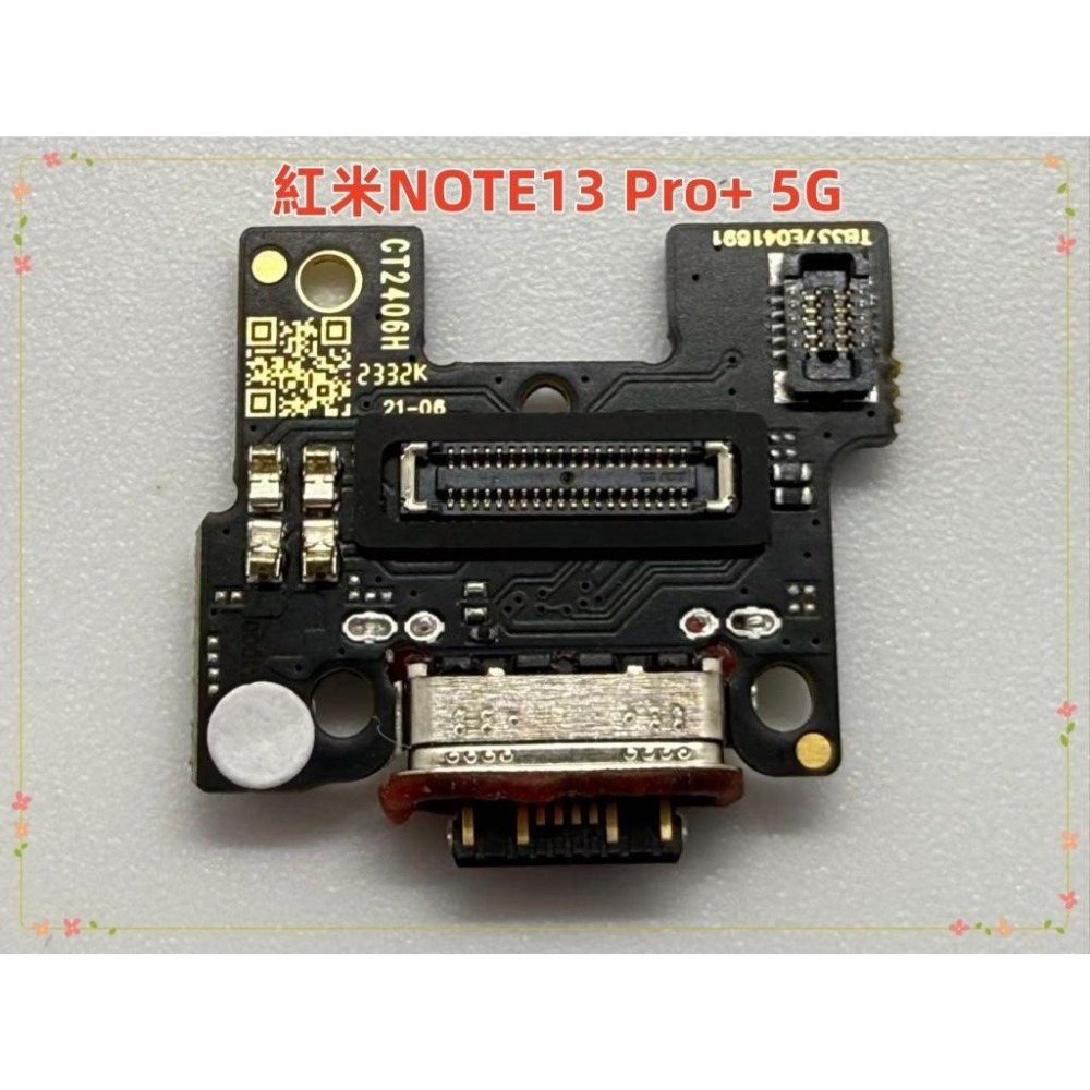 Redmi Note13 Pro+ 支援快充尾插 紅米 Note13 Pro Plus 5G 尾插小板-細節圖2