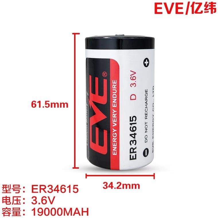 EVE ER34615 電池 流量計電池 流量錶電池 D 型流量表電池  D Size 原廠鋰電池-細節圖3