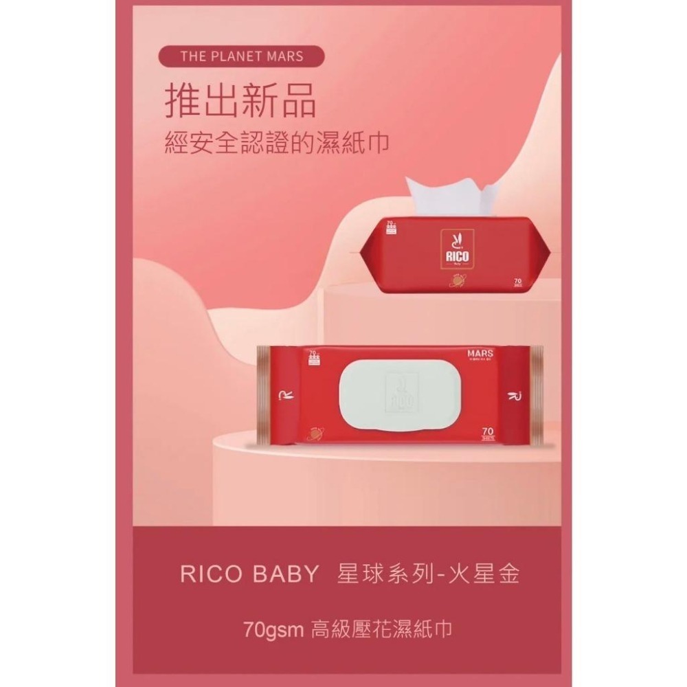 RICO baby❤️ 星球草本天然特厚款濕紙巾 修護 火星白 70抽-細節圖3