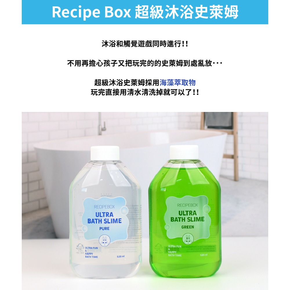 韓國品牌 Recipe Box 兒童彩妝-泡泡史萊姆入浴劑 純色/綠色兩款 大容量520ml-細節圖4