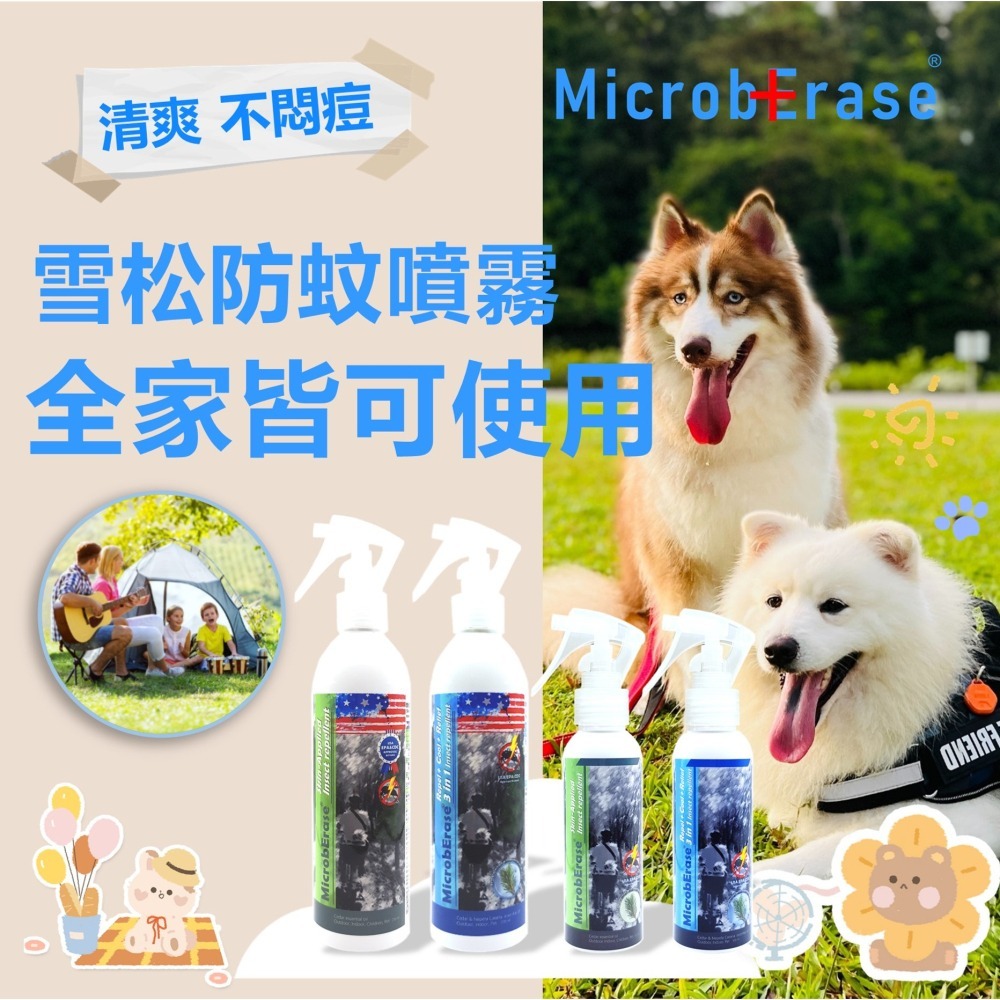 MicrobErase 益百酚 雪松防蚊液-細節圖5