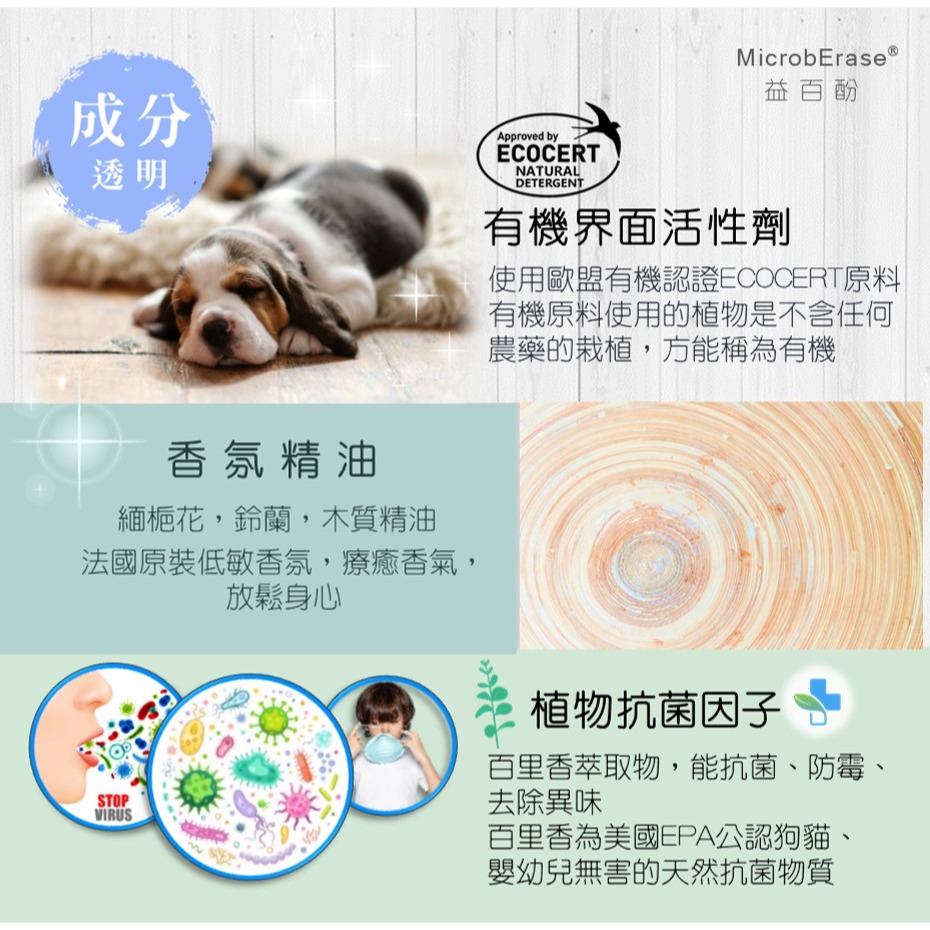 MicrobErase 益百酚 緬梔花鈴蘭地板清潔劑-細節圖3