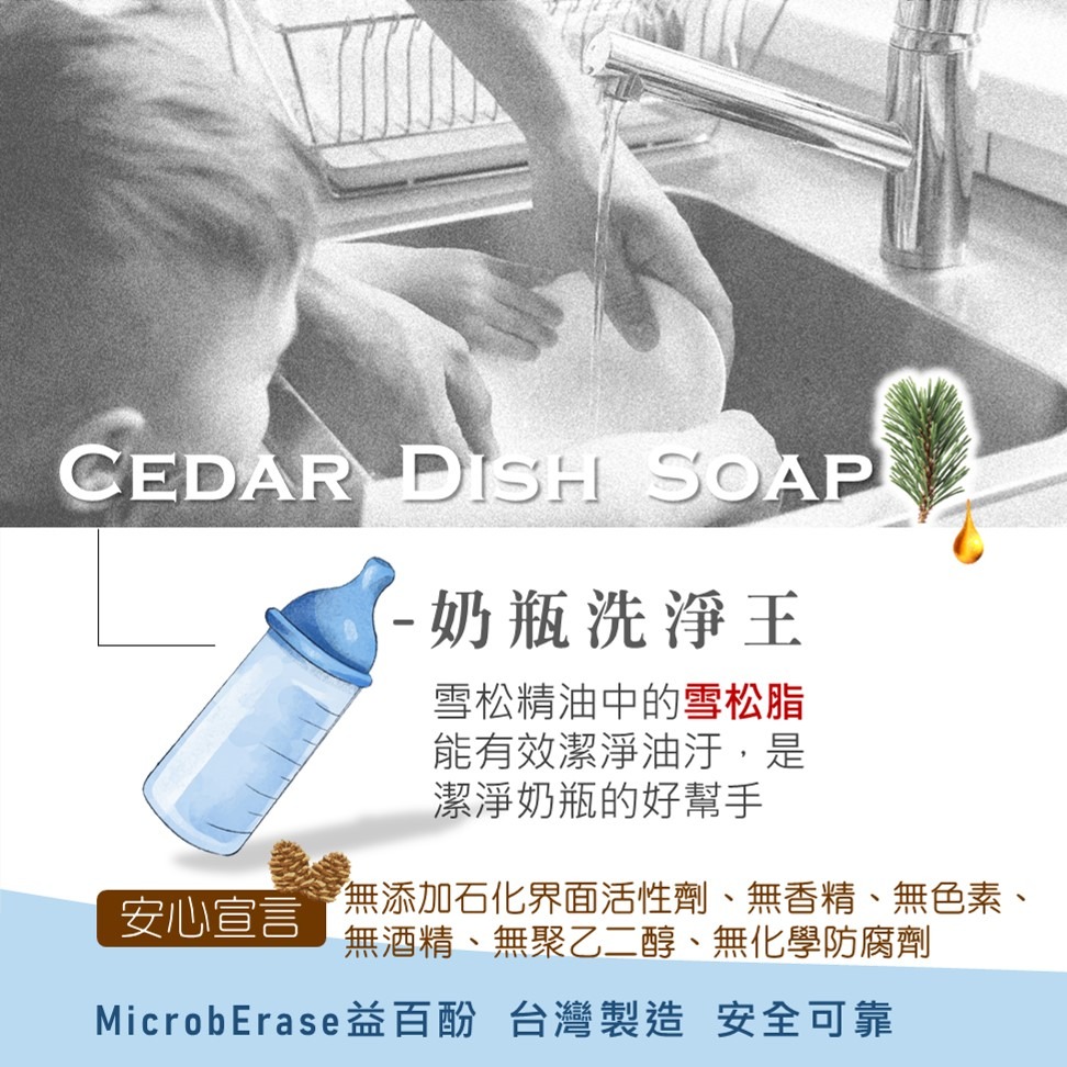 MicrobErase 益百酚 雪松洗碗精-細節圖2