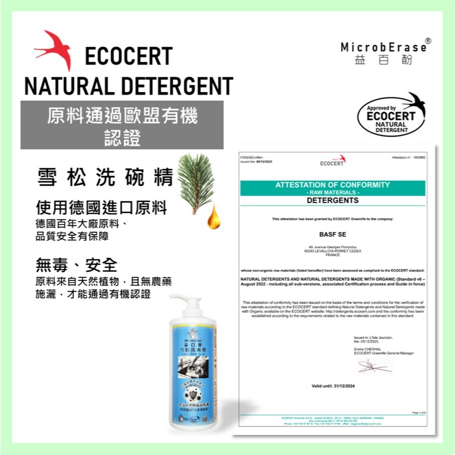 MicrobErase 益百酚 雪松洗碗精-細節圖5