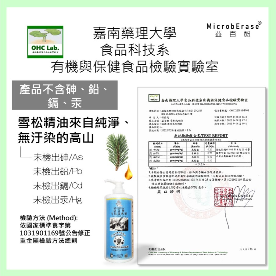 MicrobErase 益百酚 雪松洗碗精-細節圖6