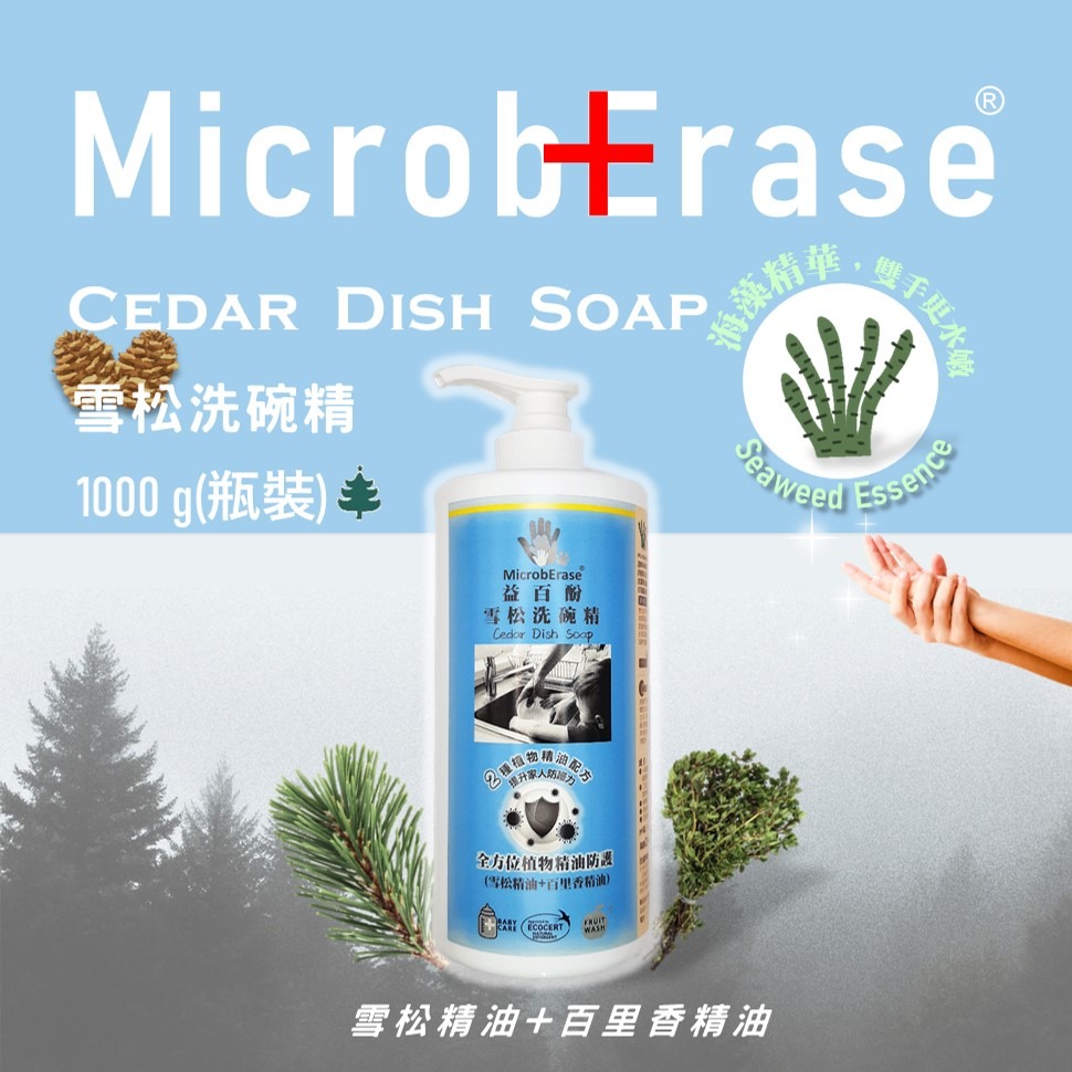 MicrobErase 益百酚 雪松洗碗精-規格圖6