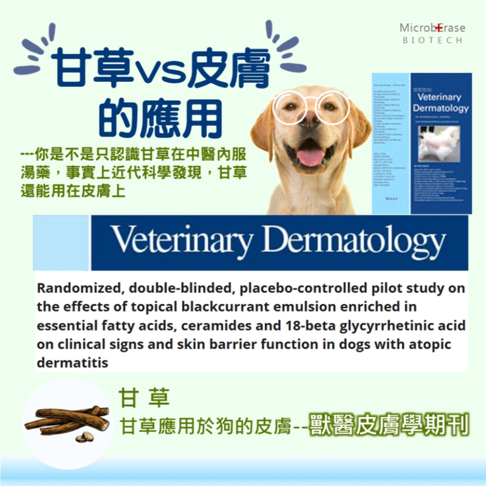 【益百酚-MicrobErase】寵物抗菌修復洗毛精 【官方直營】-細節圖3