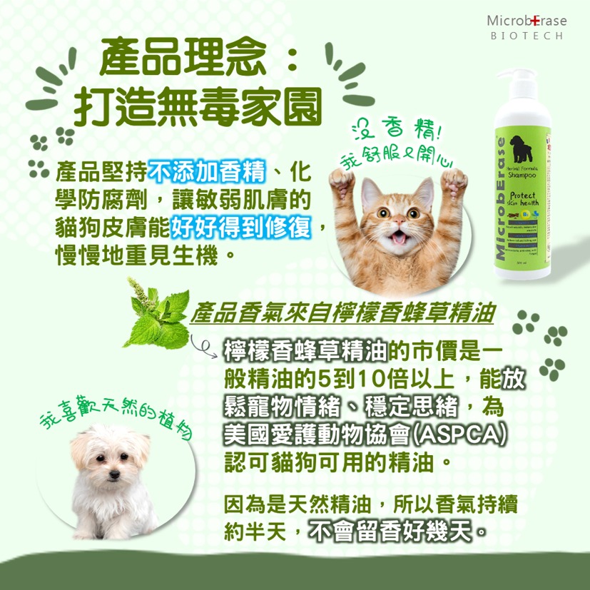 【益百酚-MicrobErase】寵物抗菌修復洗毛精 【官方直營】-細節圖8