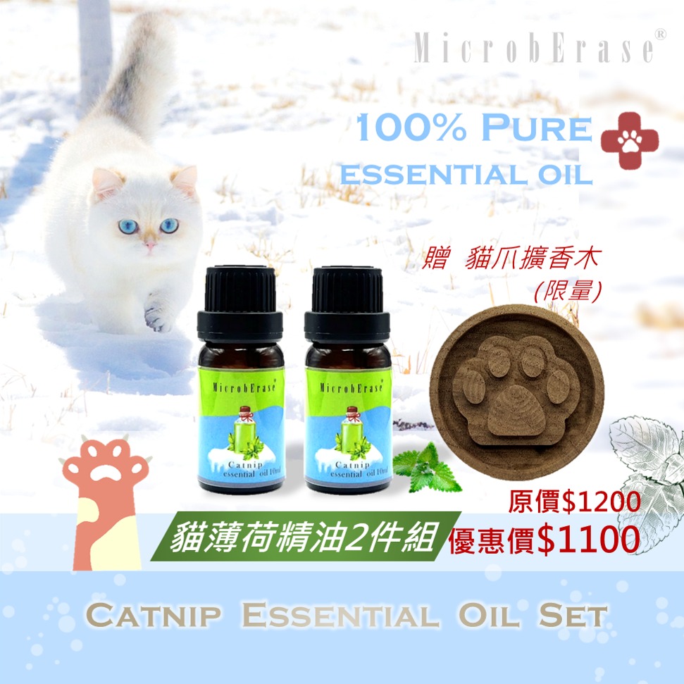 【益百酚-MicrobErase】 100% 純貓薄荷精油  北美荊芥精油 10ml -貓狗友善【官方直營】-規格圖5