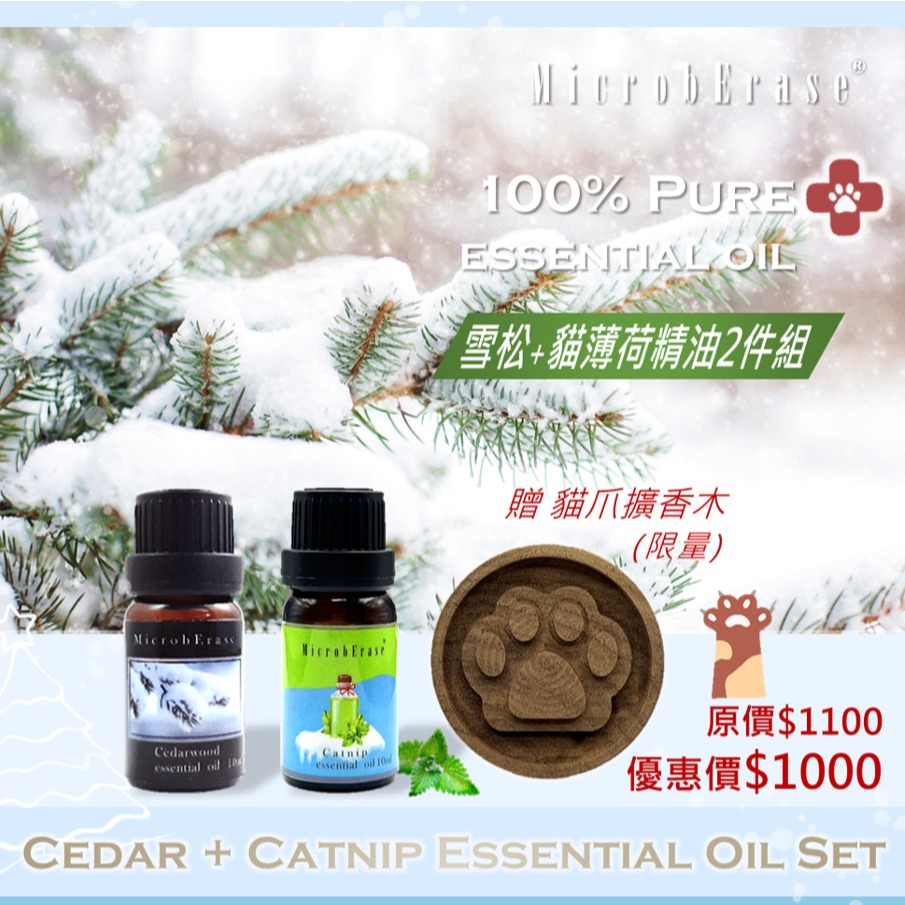 【益百酚-MicrobErase】 100% 純貓薄荷精油  北美荊芥精油 10ml -貓狗友善【官方直營】-規格圖5