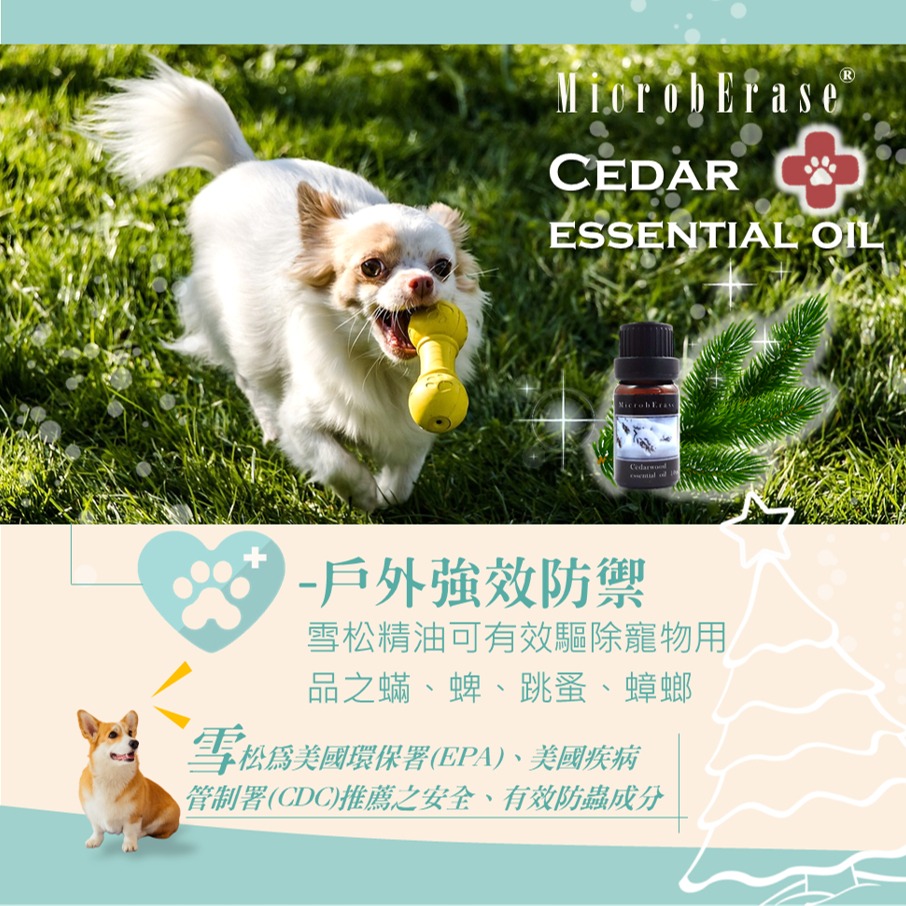 【益百酚-MicrobErase】 100% 純雪松精油 雪松精油 10ml -貓狗友善【官方直營】-細節圖2