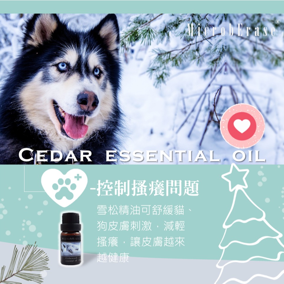 【益百酚-MicrobErase】 100% 純雪松精油 雪松精油 10ml -貓狗友善【官方直營】-細節圖3