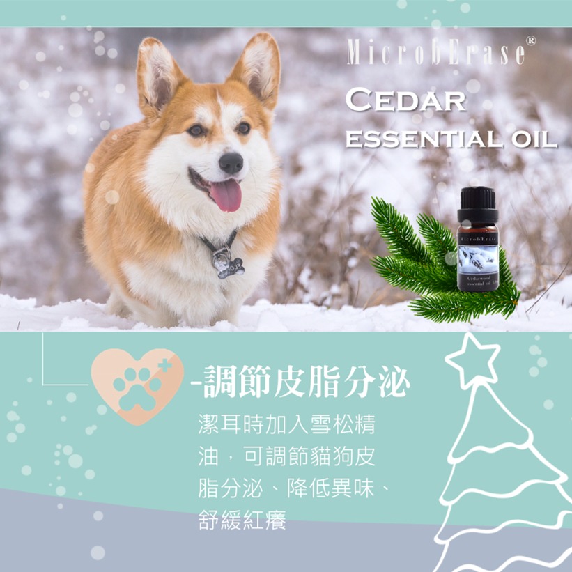 【益百酚-MicrobErase】 100% 純雪松精油 雪松精油 10ml -貓狗友善【官方直營】-細節圖4