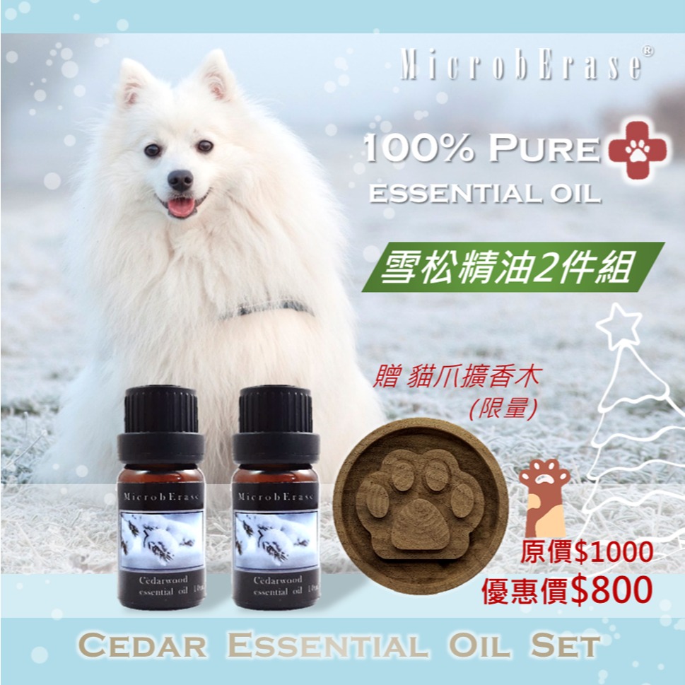 【益百酚-MicrobErase】 100% 純雪松精油 雪松精油 10ml -貓狗友善【官方直營】-規格圖5