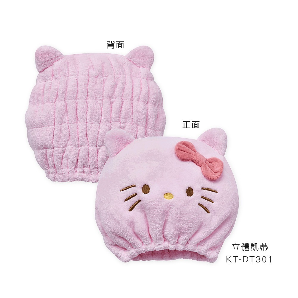 Sanrio 三麗鷗 凱蒂貓乾髮帽 Kitty造型乾髮帽 吸水速乾 擦髮毛巾【旺達棉品】【KT-DT001】-規格圖9