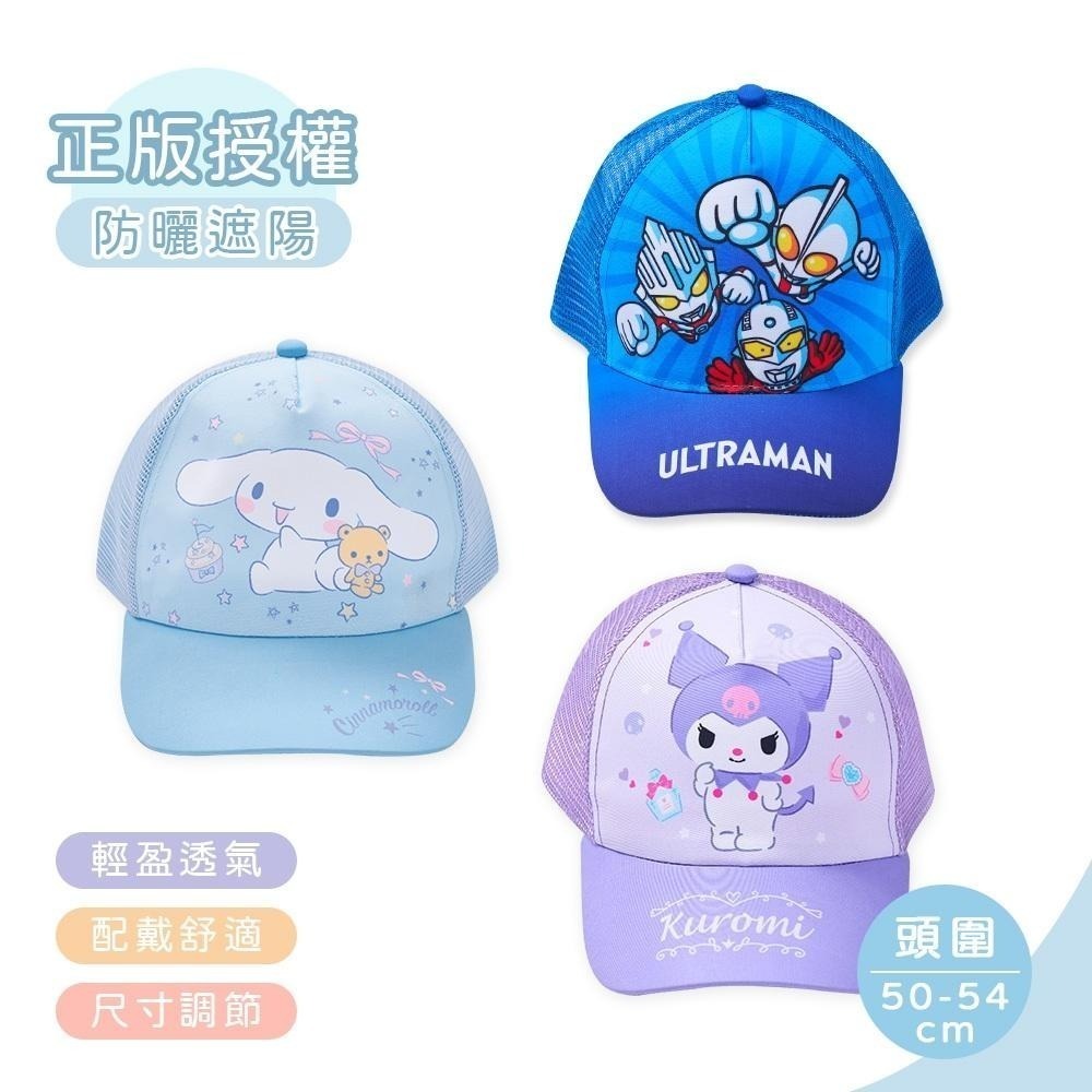Sanrio 三麗鷗 酷洛米童帽 大耳狗 奧特曼兒童網帽 防曬帽子 【旺達棉品】【UT-LNS001】-細節圖3