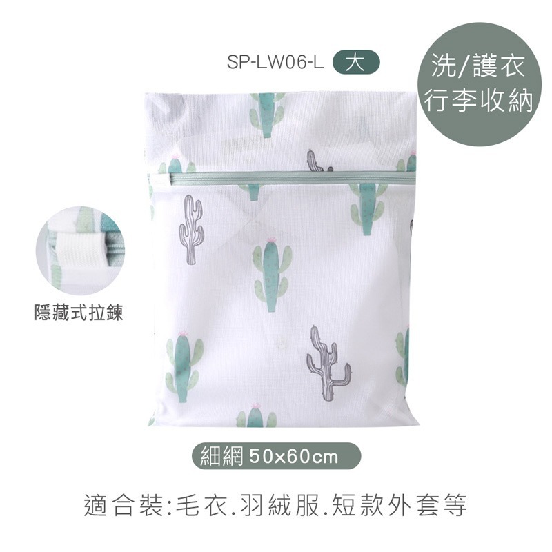 仙人掌印花洗衣袋  大容量洗衣袋 多功能洗衣袋 收納袋 洗衣網 內衣洗衣袋 SP-LW06【旺達棉品】-規格圖4