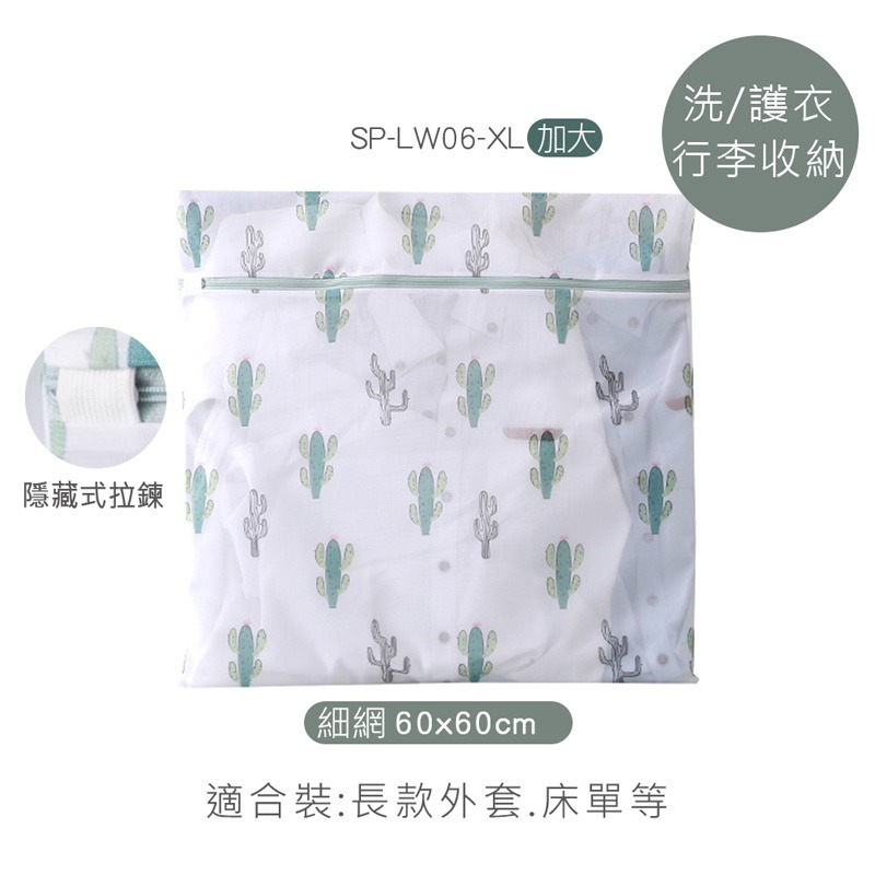 仙人掌印花洗衣袋  大容量洗衣袋 多功能洗衣袋 收納袋 洗衣網 內衣洗衣袋 SP-LW06【旺達棉品】-規格圖4