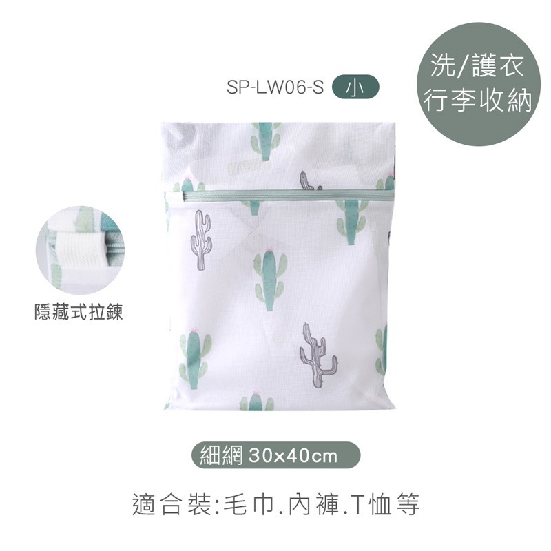 仙人掌印花洗衣袋  大容量洗衣袋 多功能洗衣袋 收納袋 洗衣網 內衣洗衣袋 SP-LW06【旺達棉品】-規格圖4