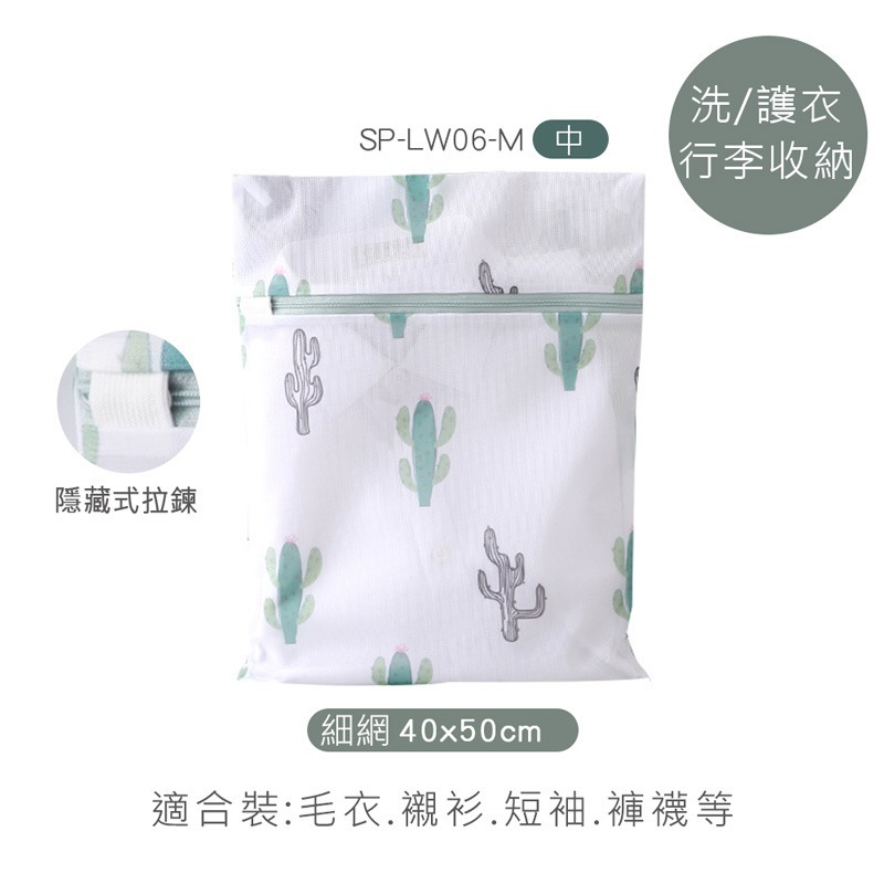 仙人掌印花洗衣袋  大容量洗衣袋 多功能洗衣袋 收納袋 洗衣網 內衣洗衣袋 SP-LW06【旺達棉品】-規格圖4
