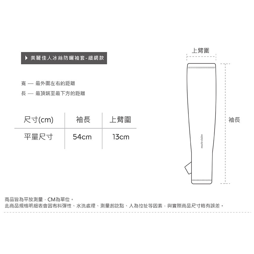 美麗佳人防曬袖套 抗UV 防曬 細網 冰絲防曬袖套 涼感袖套 【旺達棉品】【MC-KD02】-細節圖8