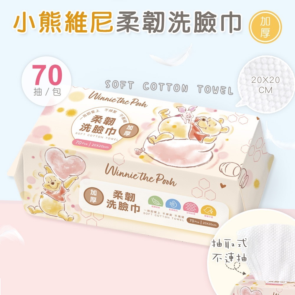 Disney 迪士尼洗臉巾 (70抽) 乾濕兩用巾 小熊維尼乾濕巾 奇奇蒂蒂 卸妝巾 加厚清潔巾 WP-DP004-規格圖8