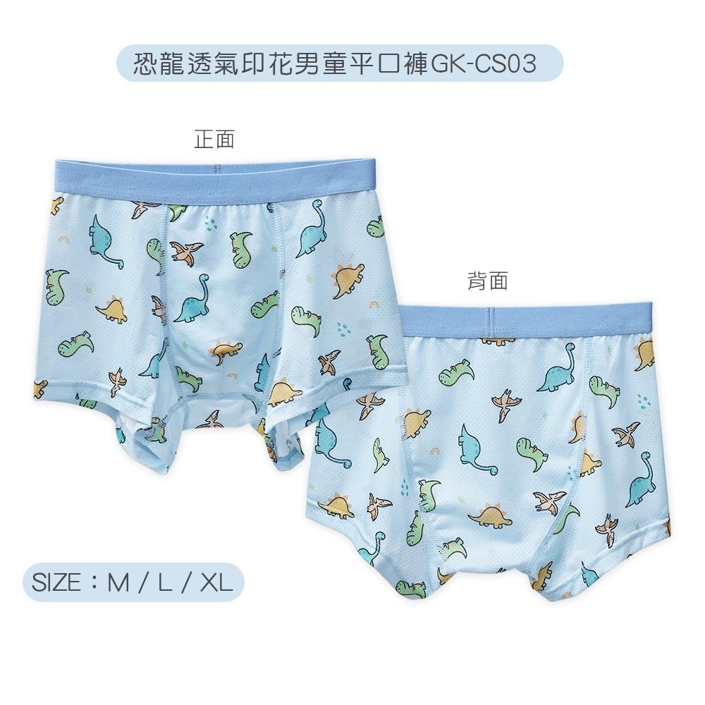 男童內褲 恐龍四角褲 吸排速乾兒童內褲 恐龍內褲  兒童內褲 GK-CS03 【旺達棉品】-細節圖3