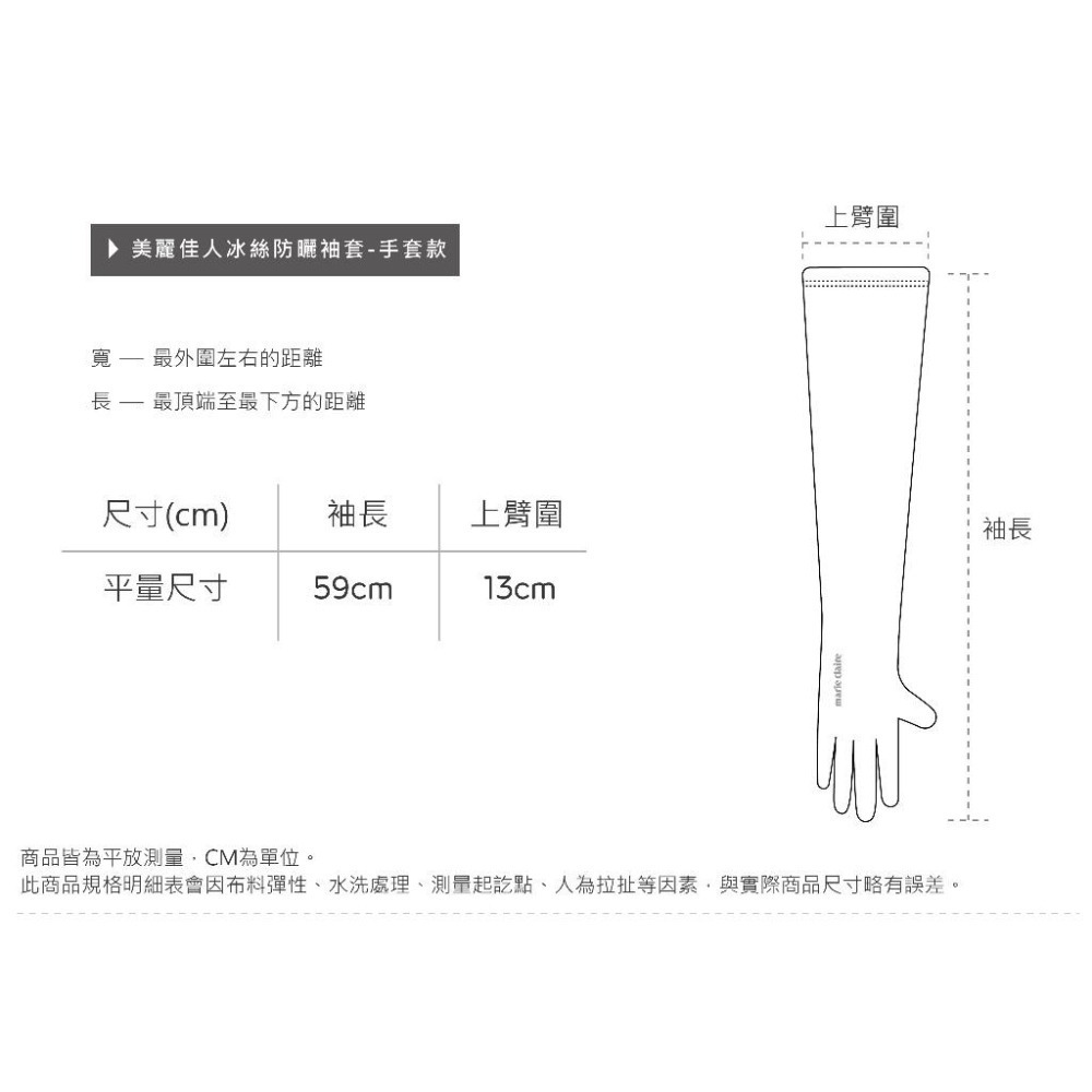 美麗佳人冰絲防曬袖套 五指袖套 抗UV 防曬 冰絲防曬袖套 涼感袖套 【旺達棉品】【MC-KD01】-細節圖7