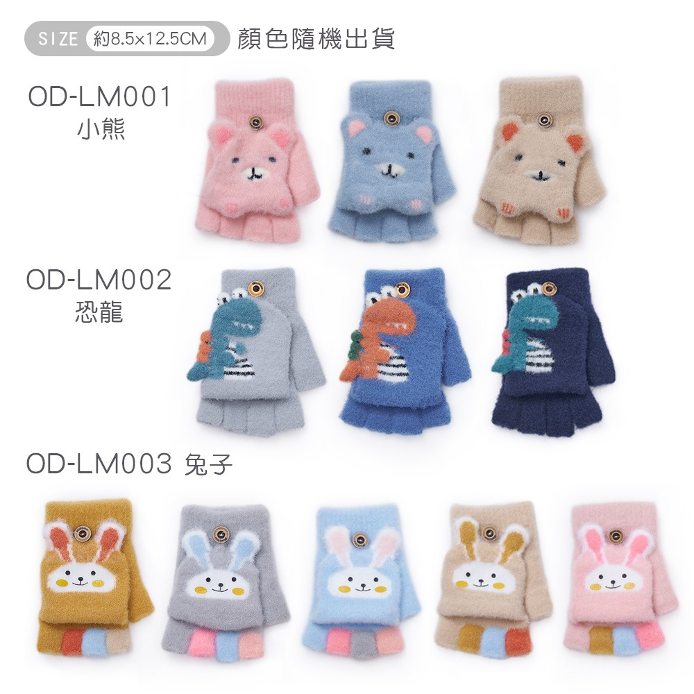 兒童造型羽絨保暖手套 兒童手套 掀蓋手套 保暖兒童手套 手套 OD-LM002【旺達棉品】-細節圖5