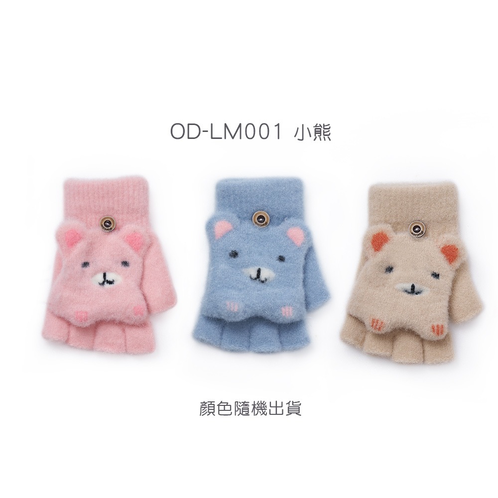 兒童造型羽絨保暖手套 兒童手套 掀蓋手套 保暖兒童手套 手套 OD-LM002【旺達棉品】-規格圖7