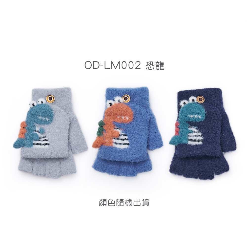 兒童造型羽絨保暖手套 兒童手套 掀蓋手套 保暖兒童手套 手套 OD-LM002【旺達棉品】-規格圖7