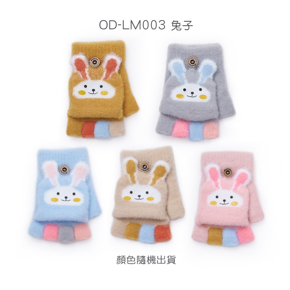 兒童造型羽絨保暖手套 兒童手套 掀蓋手套 保暖兒童手套 手套 OD-LM002【旺達棉品】-規格圖7