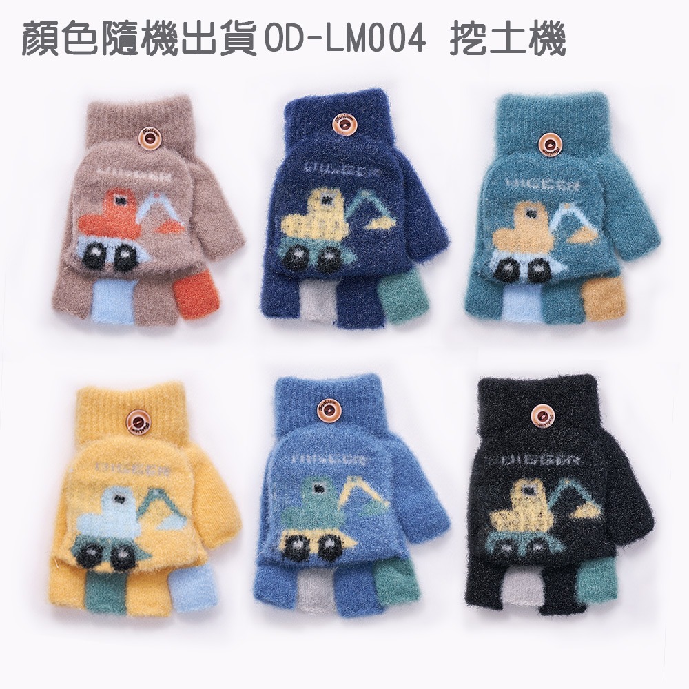 兒童造型羽絨保暖手套 兒童手套 掀蓋手套 保暖兒童手套 手套 OD-LM002【旺達棉品】-規格圖7